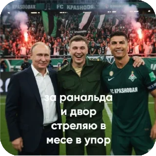 📦 emoji Рунальда бог Месси лох, Конор Telegram sticker 14 of 58