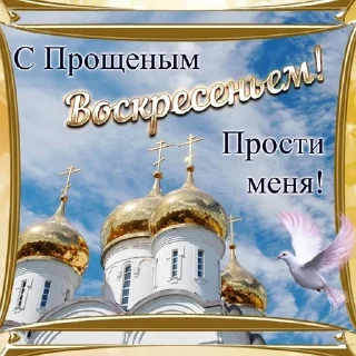 🕊️ emoji Православие 🌸 Telegram sticker 8 of 60