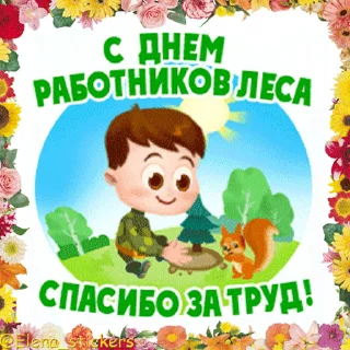 🌲 emoji Праздники сентября @Elena_stickers Telegram sticker 21 of 50