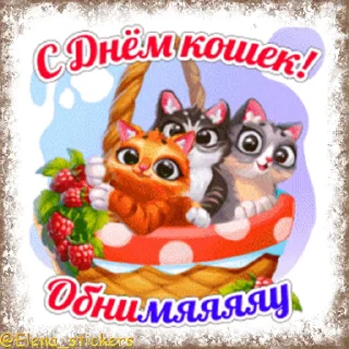 😽 emoji @Elena_stickers Праздники августа, кроме Спасов Telegram sticker 16 of 50
