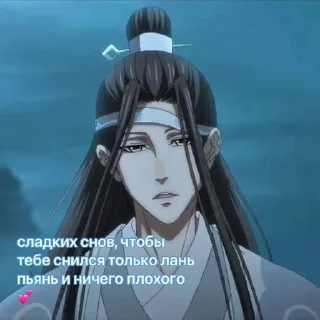 Sticker from 🎐Lan Zhan🎐