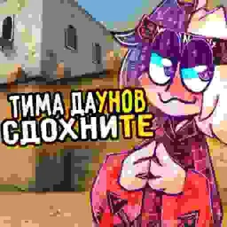 Sticker from киберспортмены йопта (саймон пидор)