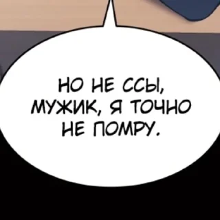 Sticker from возвращение героя катастрофы