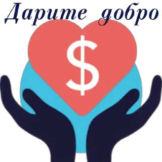 😊 emoji Дарители Добра Telegram sticker 18 of 120