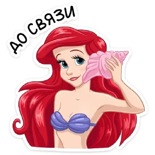 🤙 emoji Ариэль (@TgSticker) Telegram sticker 23 of 36