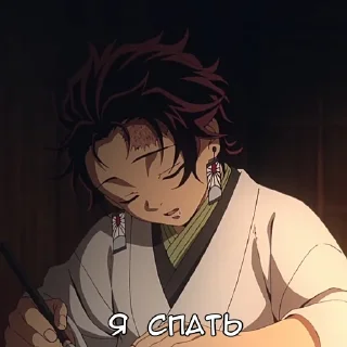 😴 emoji Ани-кун: Клинок Telegram sticker 10 of 107