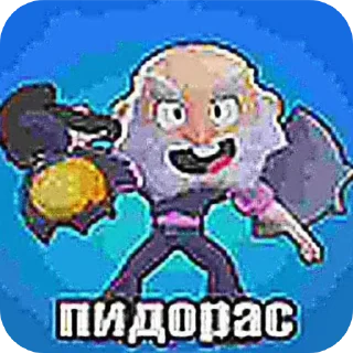Sticker from Бравл by @EmojiRy_Bot