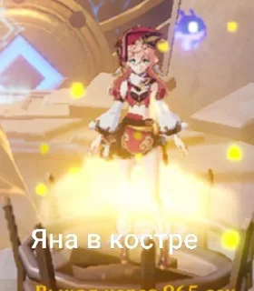 ❤️‍🔥 emoji Яна легенда Telegram sticker 11 of 12