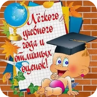 Sticker from С 1 сентября!🏫🍁📚