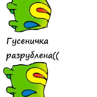 🐛 emoji Гусеничка (@CTuKOCbl) Telegram sticker 10 of 10