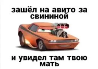 Sticker from Тачки мемы✅️