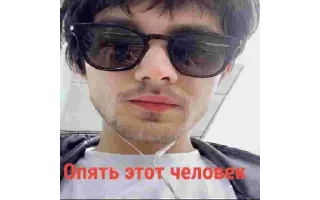 Sticker from БЕДНЫЙ