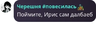 Sticker from Владелец : @Manakoooi || Рп