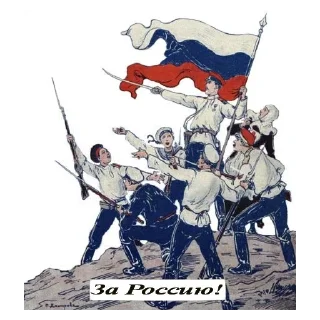 🇷🇺 emoji Мы Русские с нами Бог!!! Telegram sticker 16 of 28