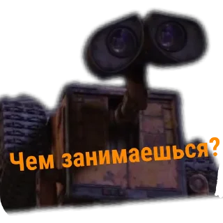 👍 emoji ВАЛЛ-И. Тык 👉@Tyomka_Stickers Telegram sticker 10 of 17
