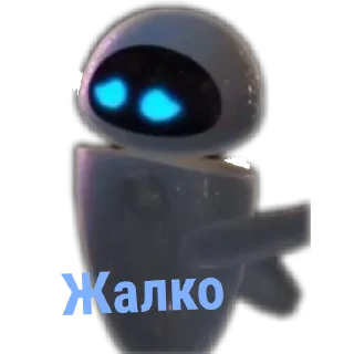 👎 emoji ВАЛЛ-И. Тык 👉@Tyomka_Stickers Telegram sticker 7 of 17