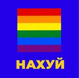🌟 emoji іДі НАХУЙ Telegram sticker 17 of 26