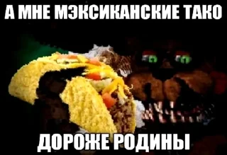 🌮 emoji ДОРОЖЕ РОДИНЫ | @sticki_price Telegram sticker 6 of 45