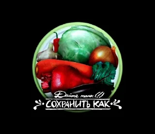 🍎 emoji Дайте танк (!) Telegram sticker 7 of 33