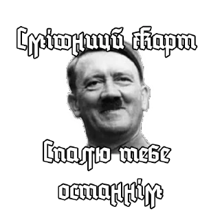 😂 emoji Гітлер(by @AuthorChe) Telegram sticker 5 of 72