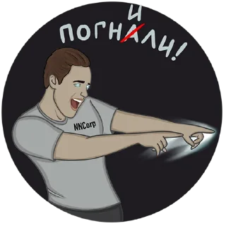 👉 emoji Вселенная NNCorp Telegram sticker 12 of 17