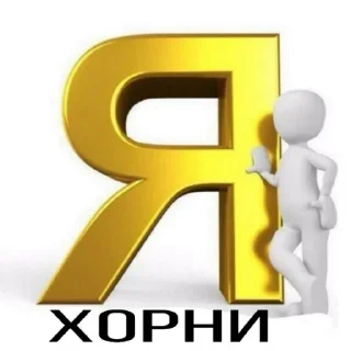 Sticker from хорни
