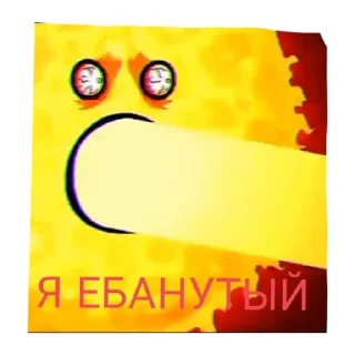 🙂 emoji ЕБАНУТЫЙ КОСМОС Telegram sticker 10 of 43