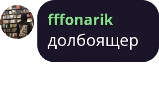 Sticker from fffonarik