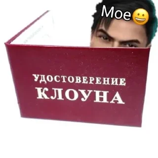 🤡 emoji МольЧайк Telegram sticker 5 of 55