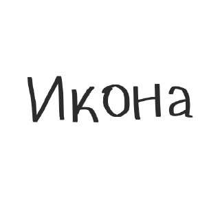 🤌 emoji Вставка | Это база Telegram sticker 24 of 78