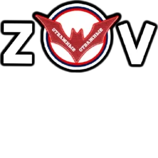 🇷🇺 emoji ZOV Telegram sticker 22 of 120
