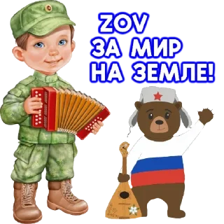 ⭕ emoji ZOV Telegram sticker 14 of 120