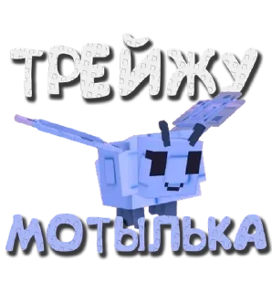 🪰 emoji Чат трейдов --> @grow_garden_r Telegram sticker 19 of 49