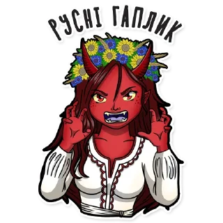 😈 emoji Зла Мавка Telegram sticker 15 of 21