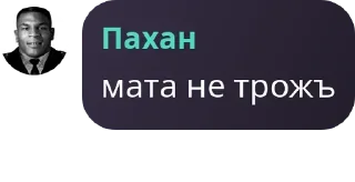 Sticker from ПАХАН