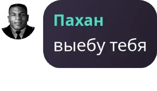 Sticker from ПАХАН