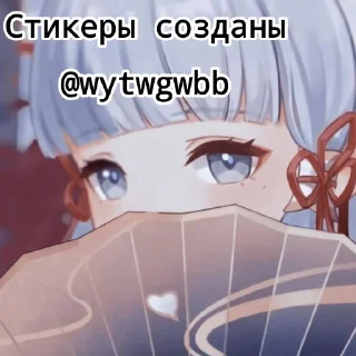 Sticker from Аяка уже радом