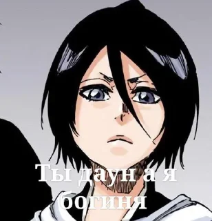 ☺️ emoji Рукия моя жена Telegram sticker 7 of 87