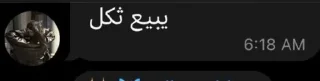 Sticker from جَواهِر كَلام🧢| @tkvkt