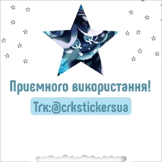Sticker from Сквід Інк Кукі @crkstickersua