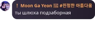 Sticker from кирачин и миросиа @MoonGaYeonn