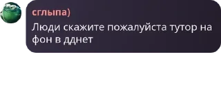 Sticker from чатег дедефона блят
