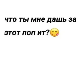 😍 emoji Купить Pop It – @it_pop Telegram sticker 8 of 54