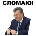 💀 emoji Янукович [eeZee] Telegram sticker 4 of 44