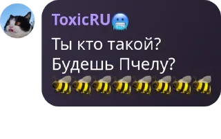 🐝 emoji Цитаты Токсика Telegram sticker 1 of 102