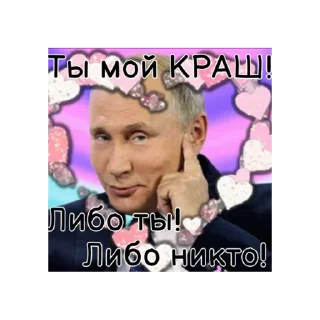 😎 emoji Путин КРАШ❤️ Telegram sticker 16 of 30