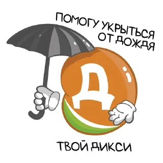 ☔️ emoji Дикси х Санкт-Петербург 320 лет Telegram sticker 6 of 12