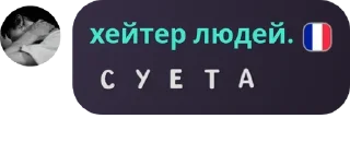 🤡 emoji хейтеры. Telegram sticker 24 of 79