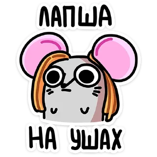 Sticker from Школьный Крысюк • @TgSticker