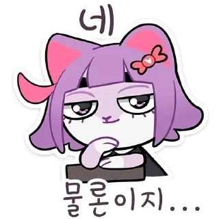 😏 emoji 마수냐 한국어 ♡ Telegram sticker 10 of 51